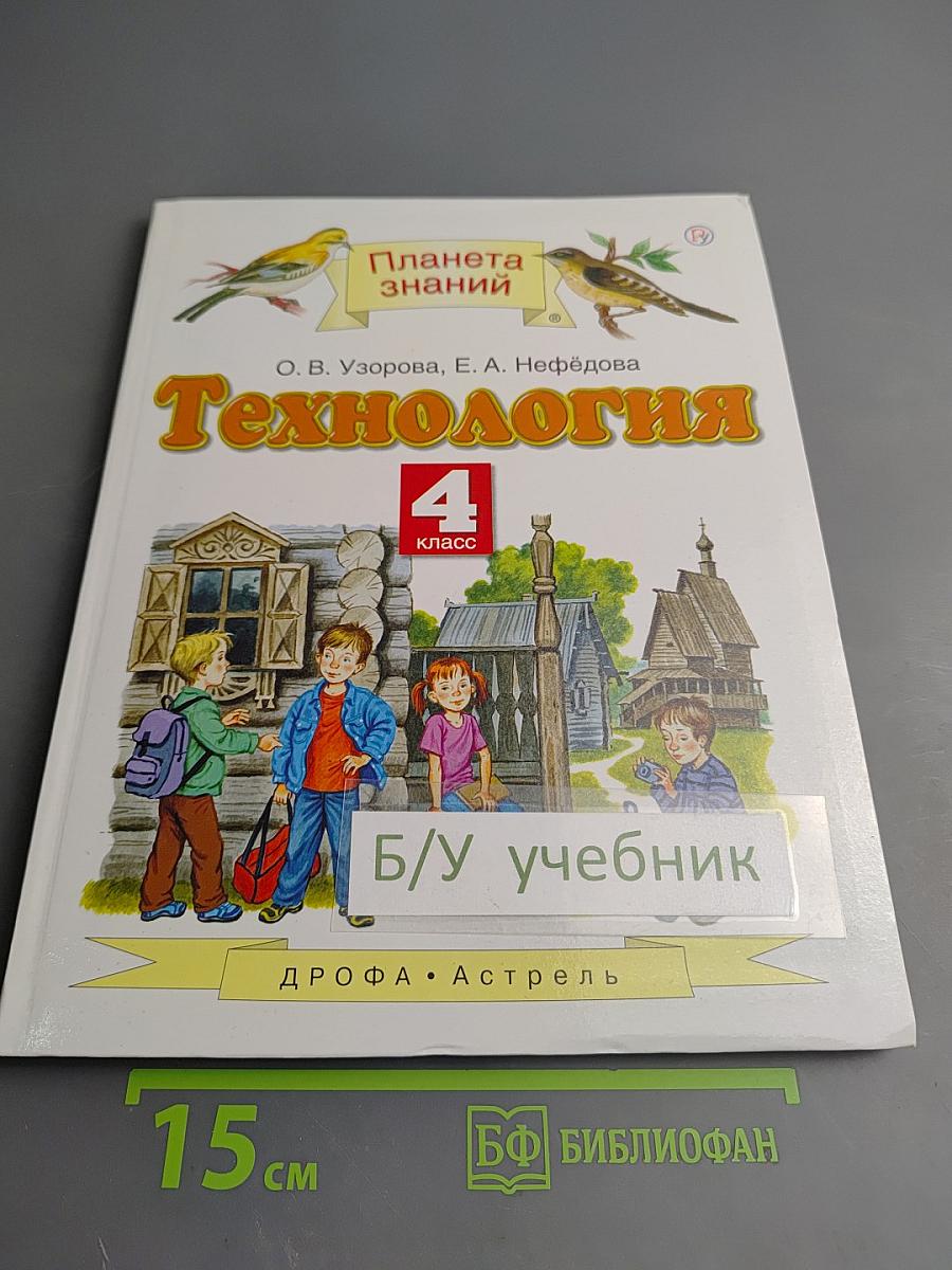Технология 4 класс