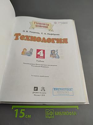 Технология 4 класс