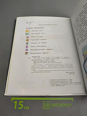 Технология 4 класс