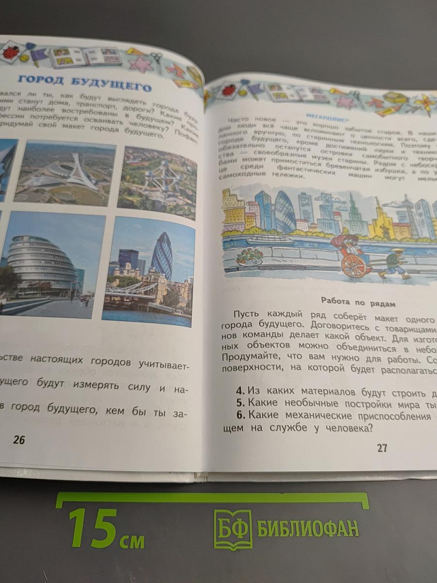 Технология 4 класс