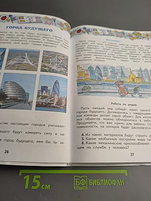 Технология 4 класс