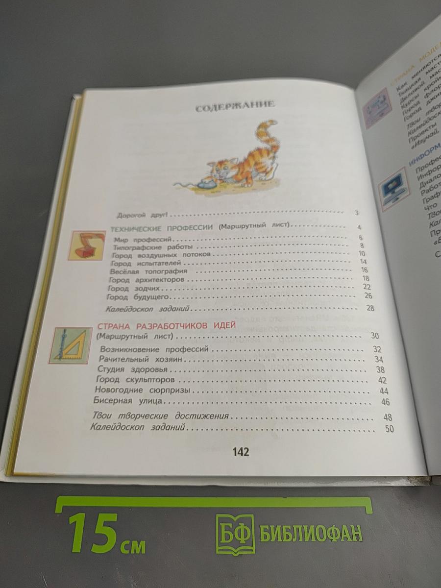 Технология 4 класс