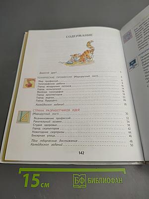 Технология 4 класс