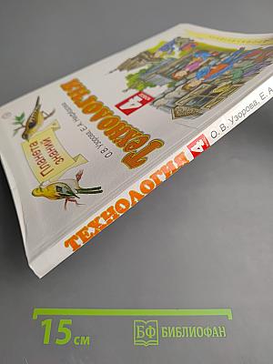 Технология 4 класс