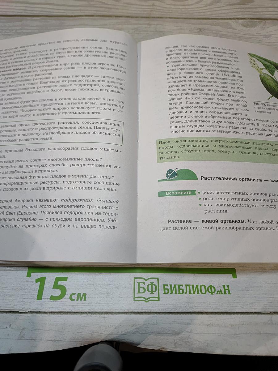 Биология 7 класс