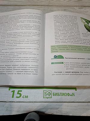 Биология 7 класс