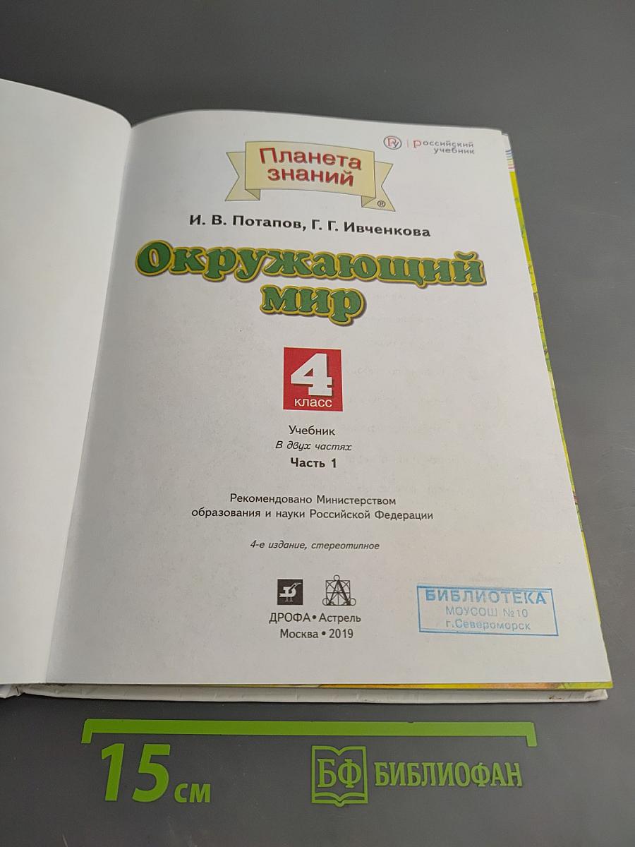 Окружающий мир 4 класс Часть 1