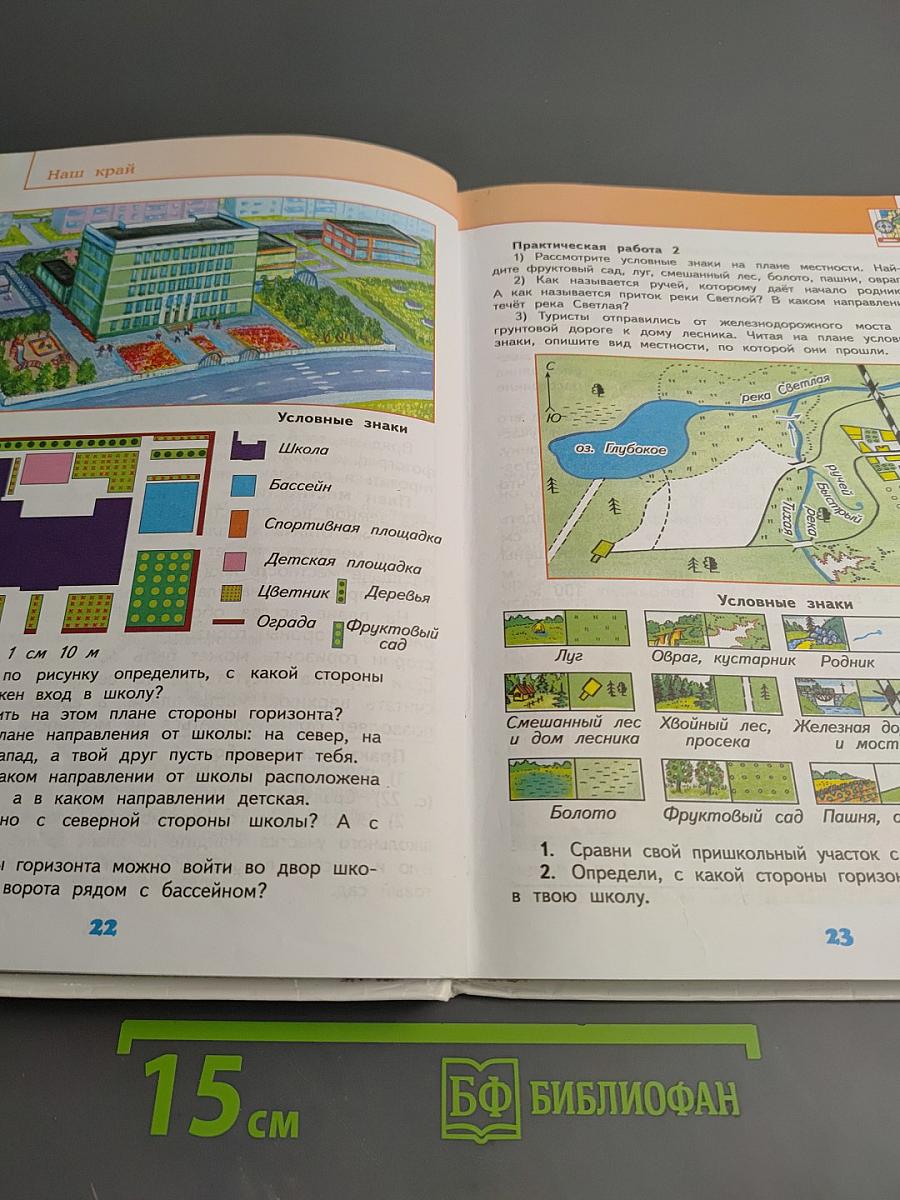 Окружающий мир 4 класс Часть 1