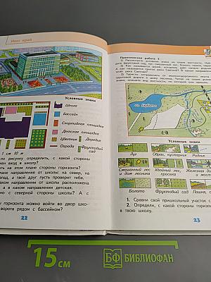 Окружающий мир 4 класс Часть 1