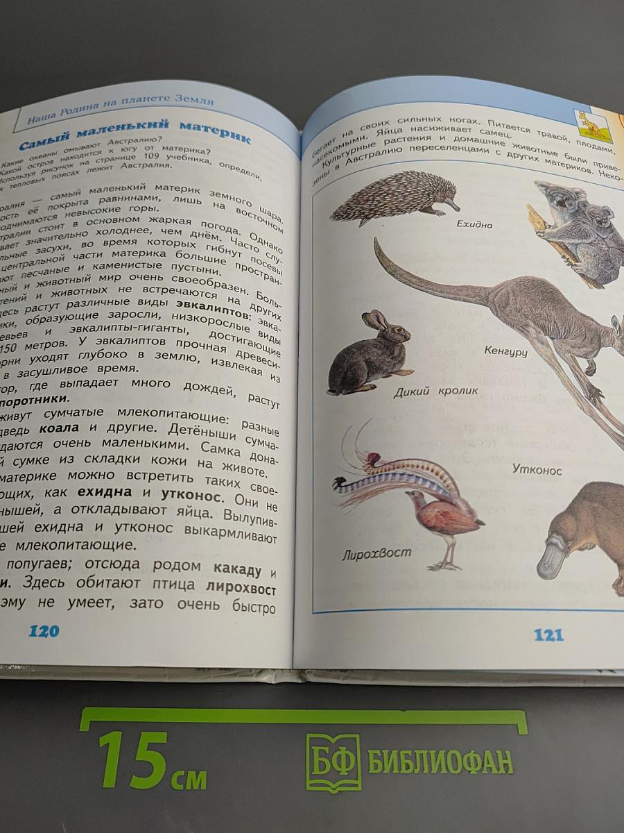 Окружающий мир 4 класс Часть 1
