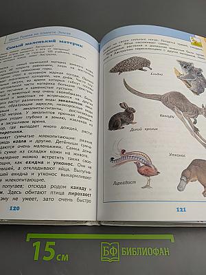 Окружающий мир 4 класс Часть 1