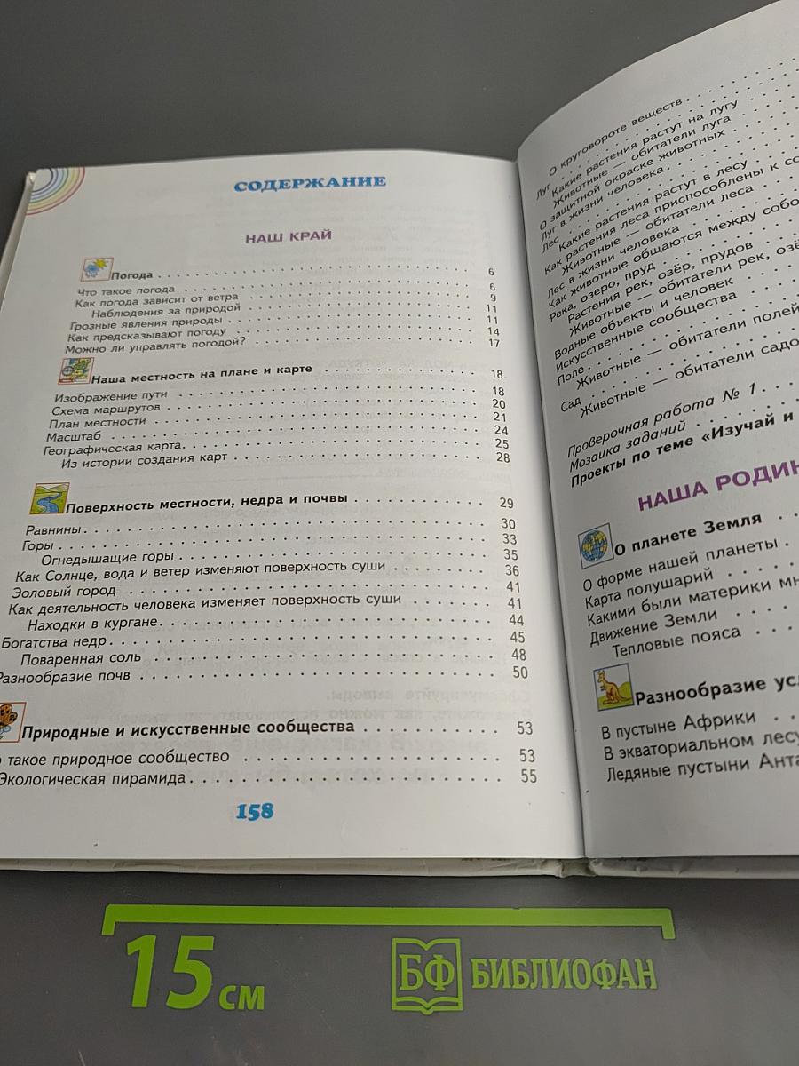 Окружающий мир 4 класс Часть 1