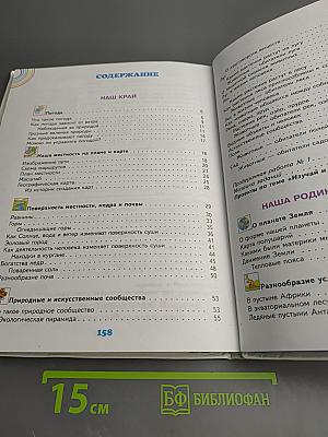 Окружающий мир 4 класс Часть 1