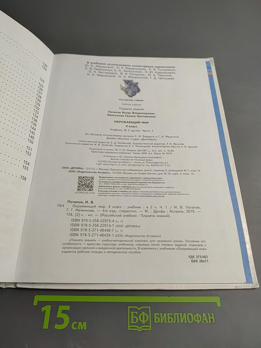 Окружающий мир 4 класс Часть 1