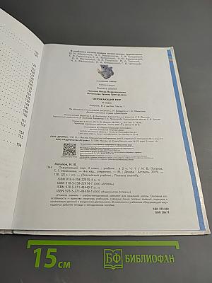 Окружающий мир 4 класс Часть 1