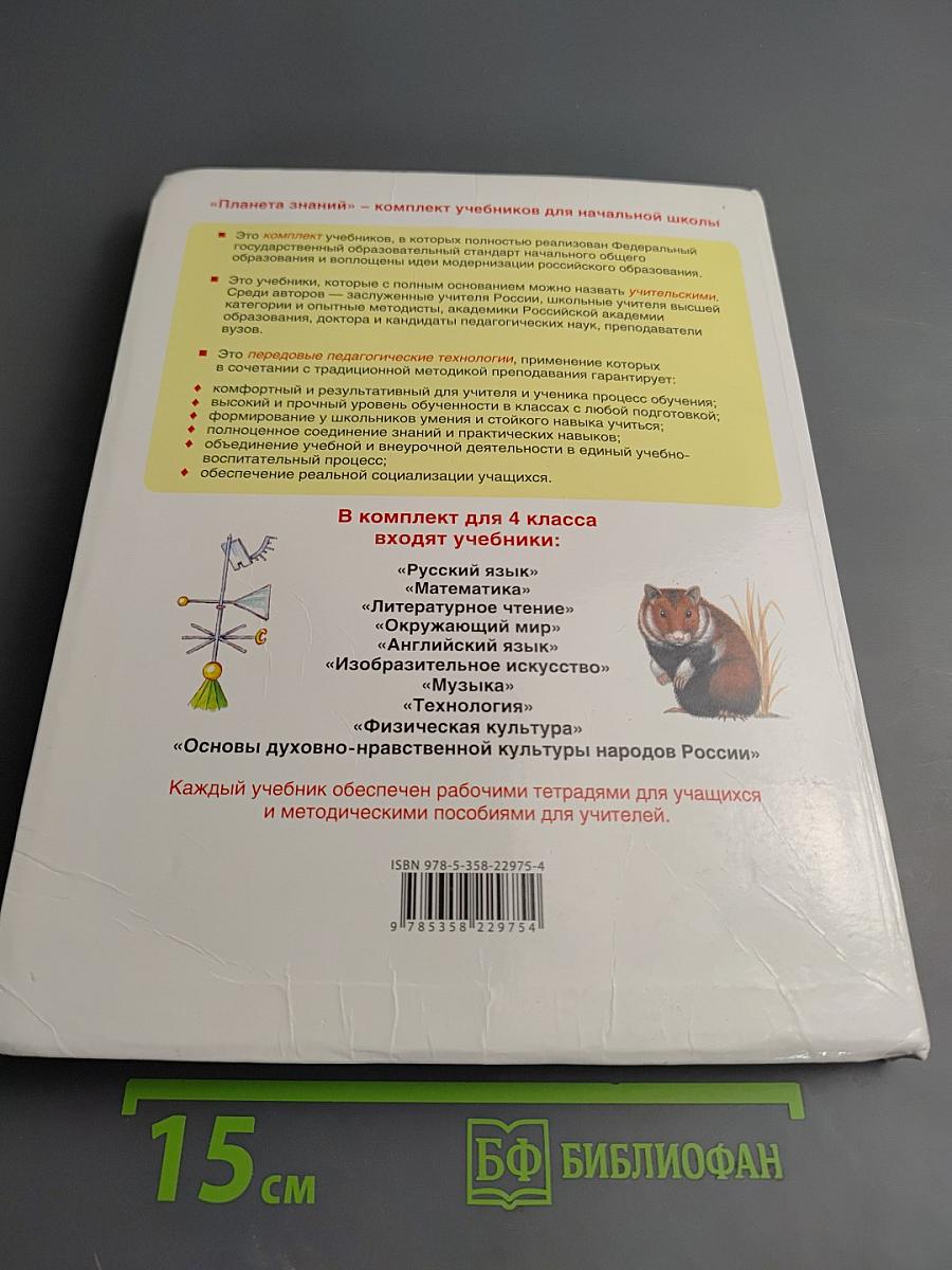 Окружающий мир 4 класс Часть 1