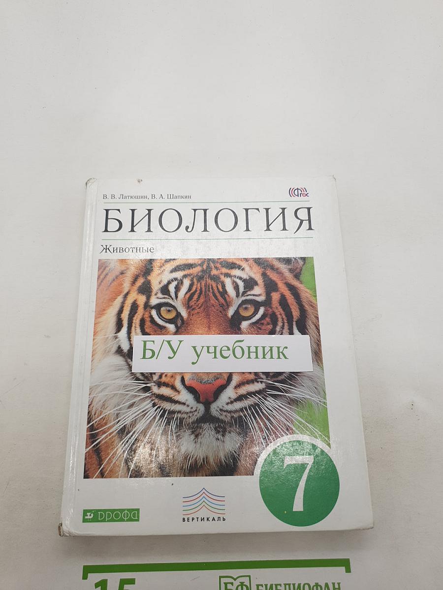 Биология. Животные