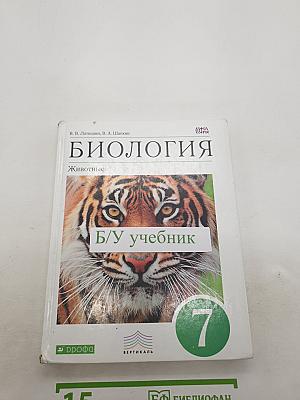 Биология. Животные