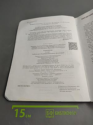 Технология. 6 класс