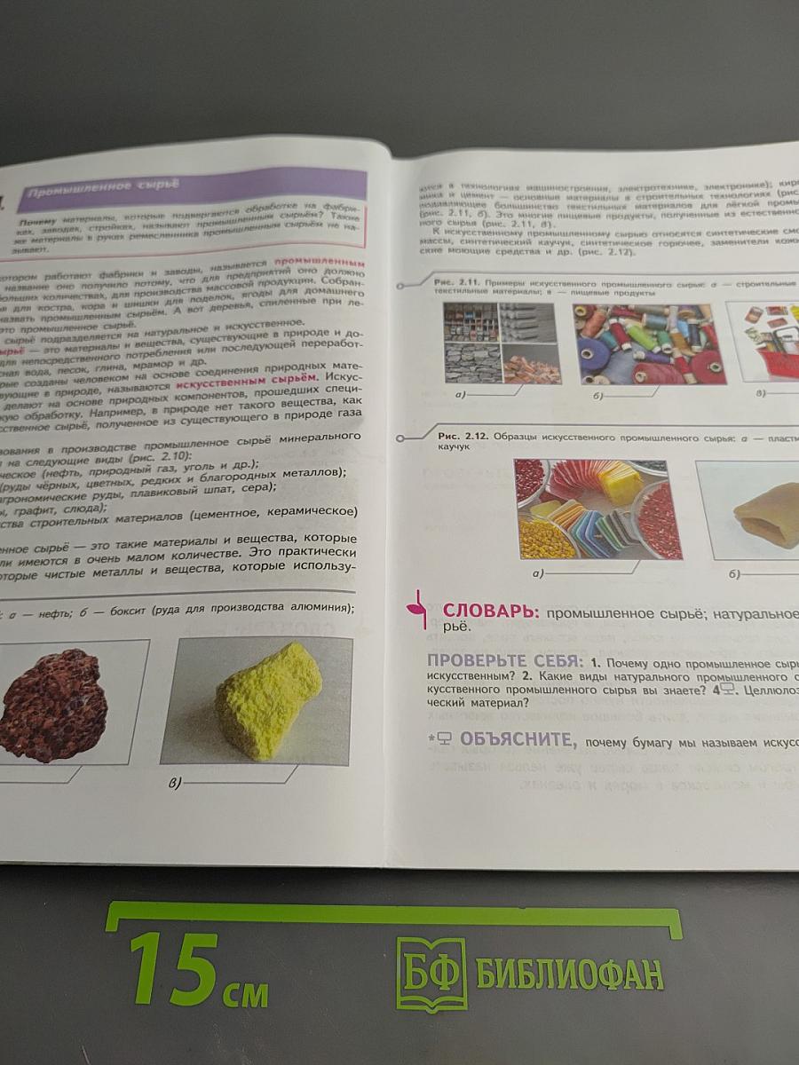 Технология. 6 класс