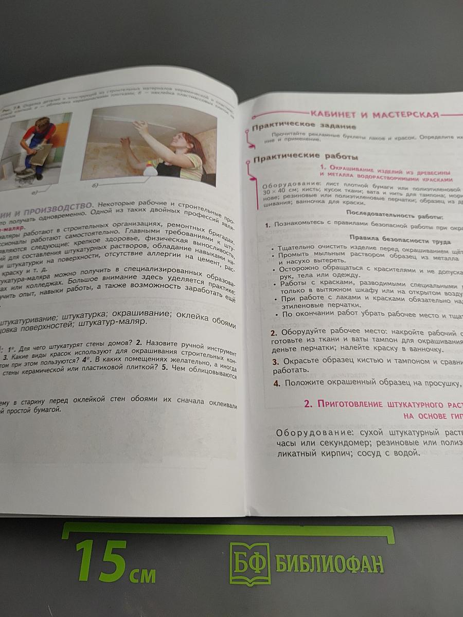 Технология. 6 класс