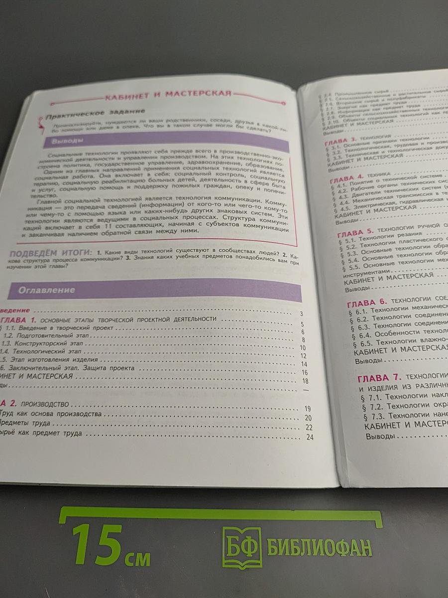 Технология. 6 класс