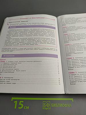 Технология. 6 класс