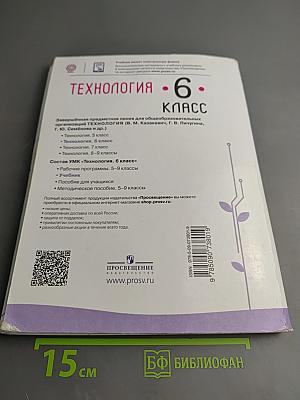 Технология. 6 класс