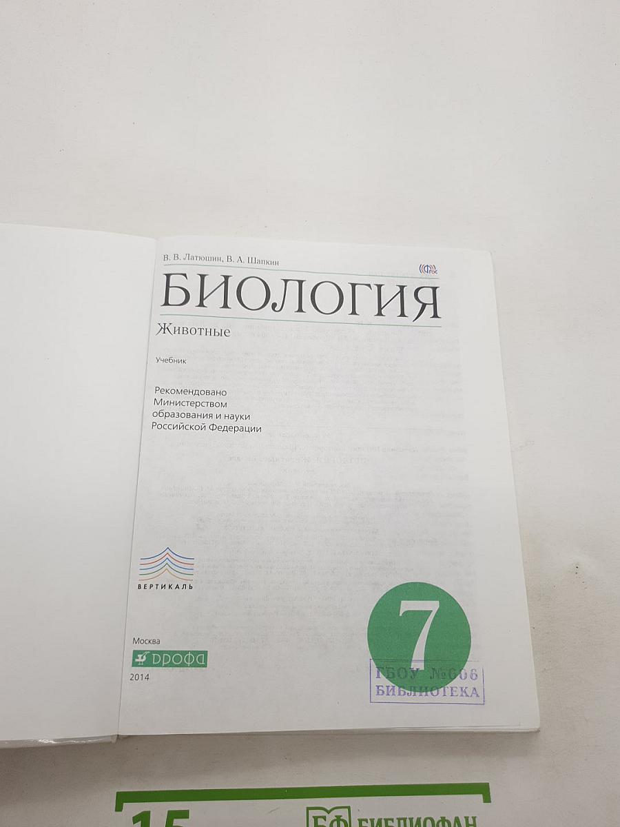 Биология. Животные