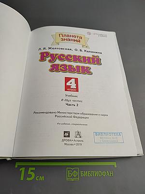 Русский язык 4 класс Часть 2