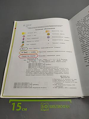 Русский язык 4 класс Часть 2