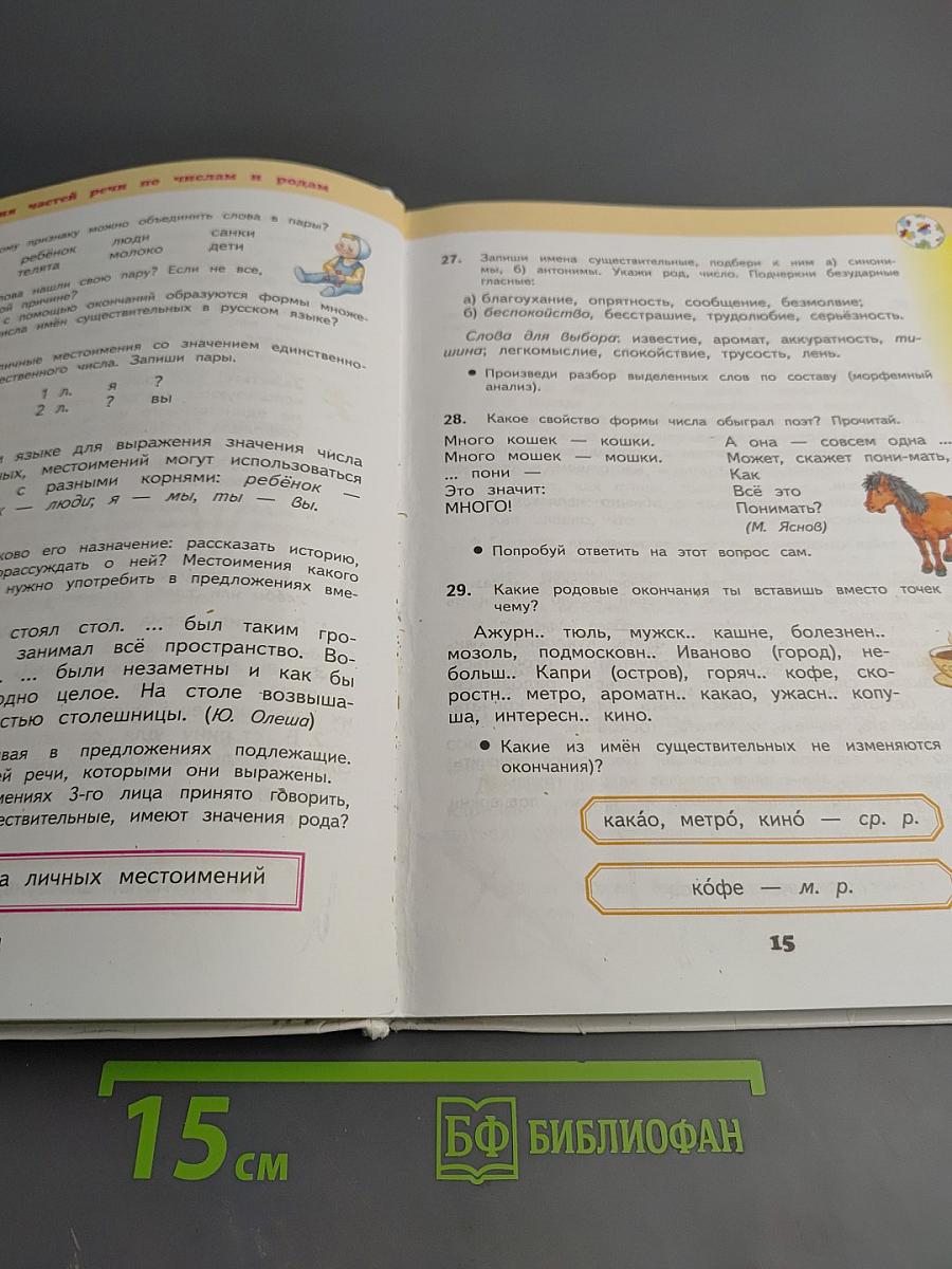 Русский язык 4 класс Часть 2