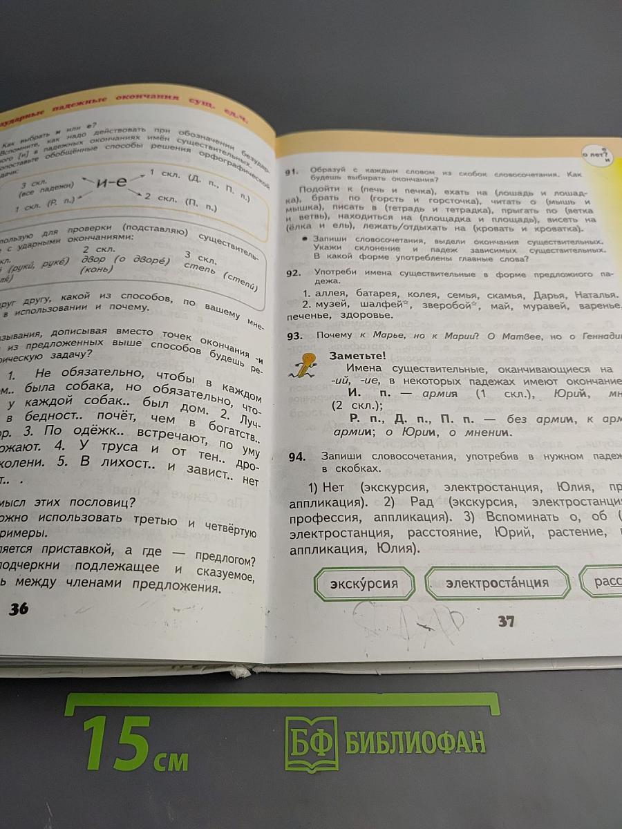 Русский язык 4 класс Часть 2