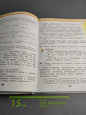 Русский язык 4 класс Часть 2