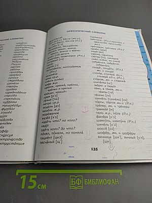 Русский язык 4 класс Часть 2