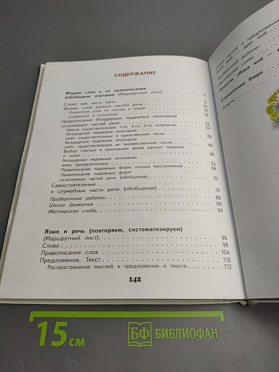 Русский язык 4 класс Часть 2