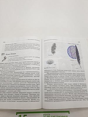 Биология. Животные