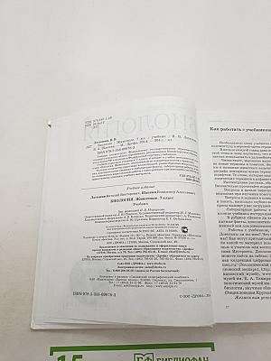 Биология. Животные