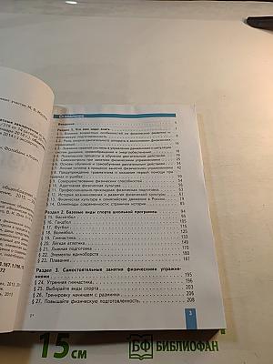 Физическая культура, 8-9 классы