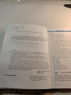 Физическая культура, 8-9 классы