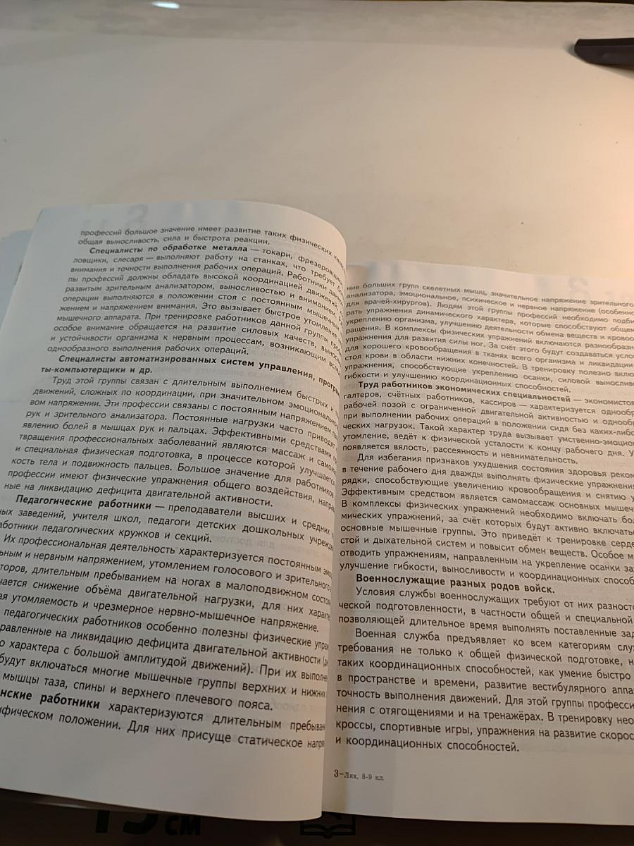 Физическая культура, 8-9 классы