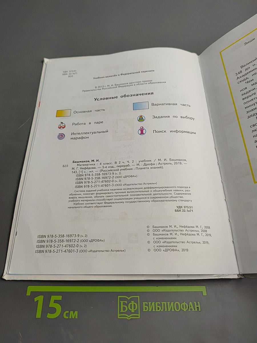 Математика 4 класс Часть 2