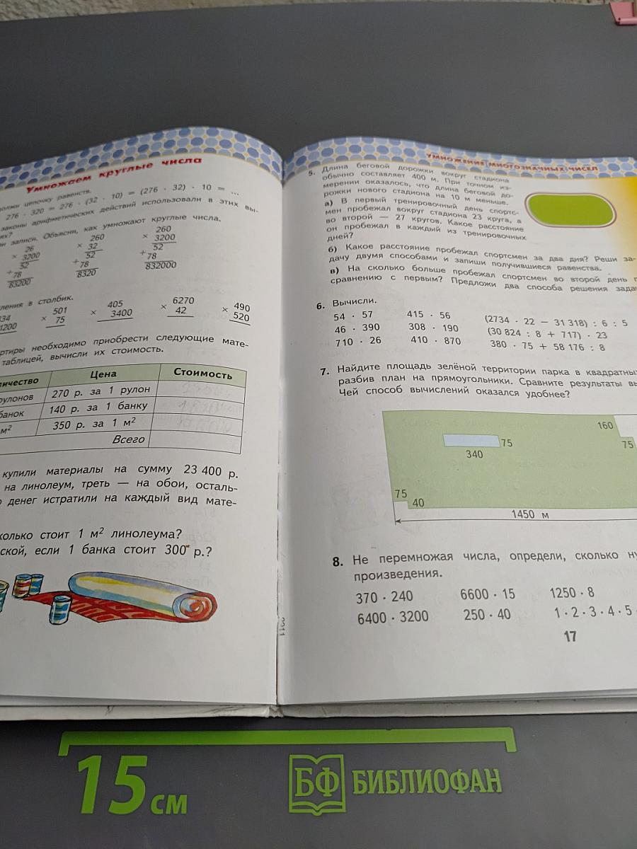 Математика 4 класс Часть 2