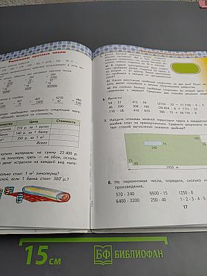 Математика 4 класс Часть 2
