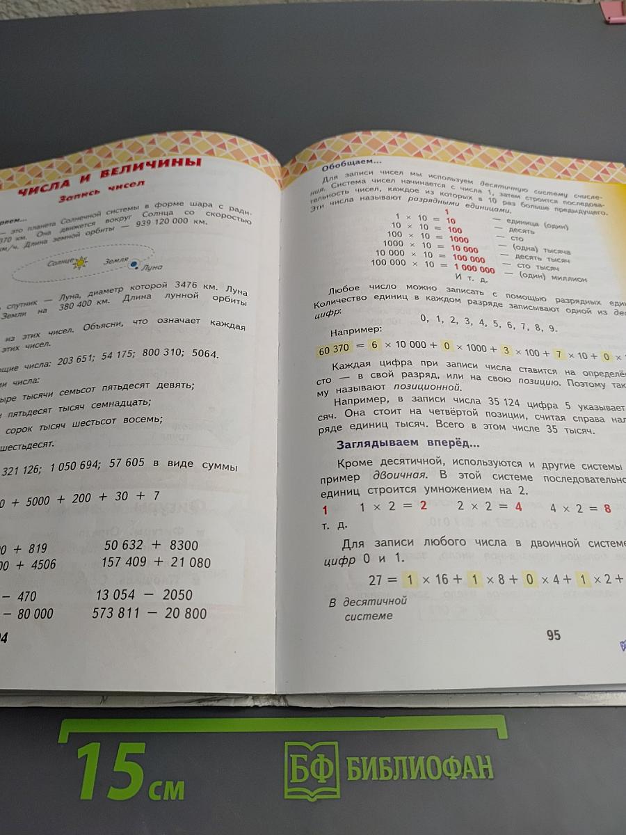 Математика 4 класс Часть 2