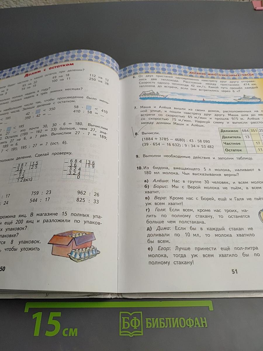 Математика 4 класс Часть 2