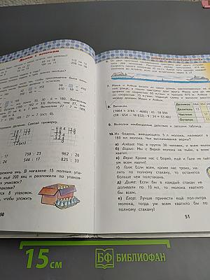 Математика 4 класс Часть 2