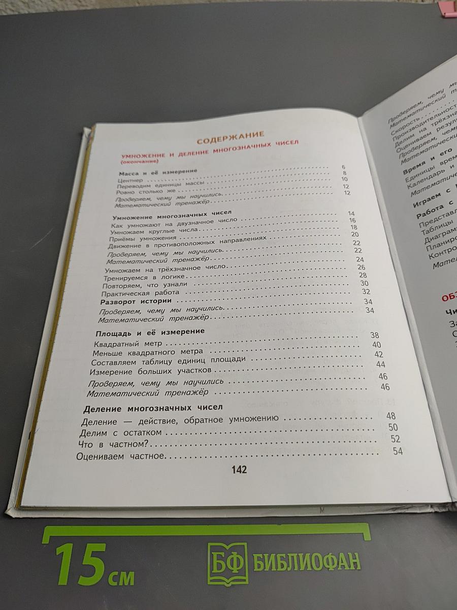 Математика 4 класс Часть 2