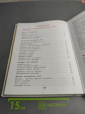 Математика 4 класс Часть 2