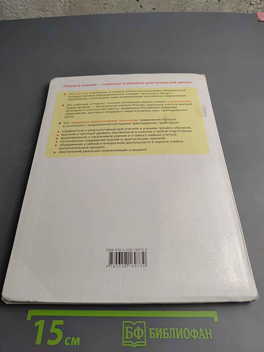 Математика 4 класс Часть 2